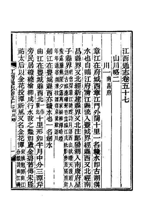 【光绪江西通志】四十五 - 曾国藩刘坤一等修.pdf