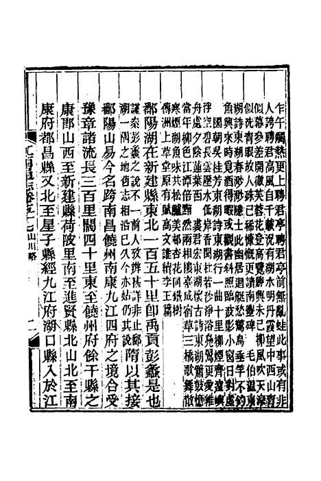 【光绪江西通志】四十五 - 曾国藩刘坤一等修.pdf