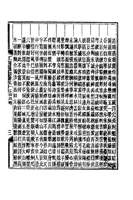 【光绪江西通志】四十五 - 曾国藩刘坤一等修.pdf