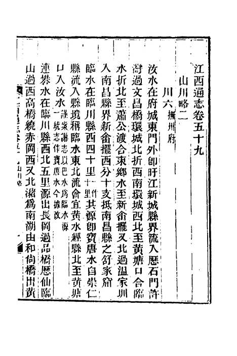 【光绪江西通志】四十六 - 曾国藩刘坤一等修.pdf