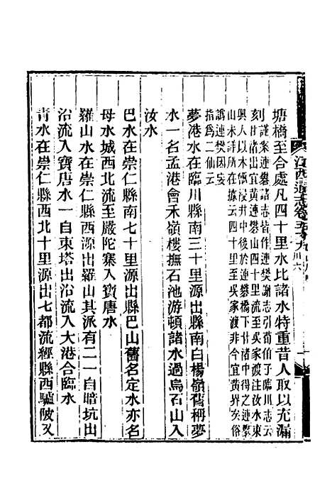 【光绪江西通志】四十六 - 曾国藩刘坤一等修.pdf