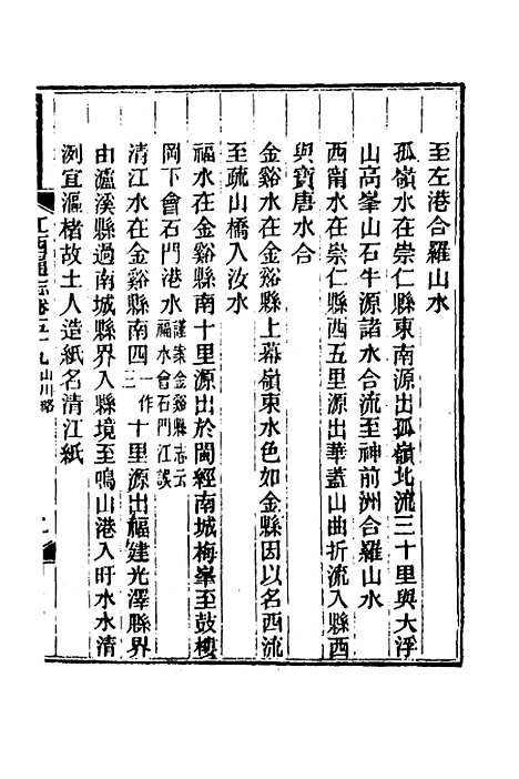 【光绪江西通志】四十六 - 曾国藩刘坤一等修.pdf