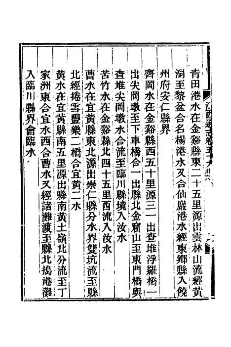 【光绪江西通志】四十六 - 曾国藩刘坤一等修.pdf