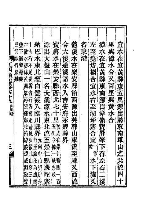 【光绪江西通志】四十六 - 曾国藩刘坤一等修.pdf