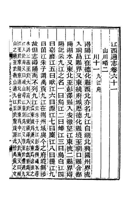 【光绪江西通志】四十七 - 曾国藩刘坤一等修.pdf