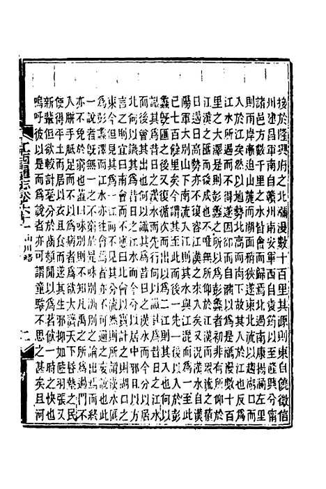 【光绪江西通志】四十七 - 曾国藩刘坤一等修.pdf