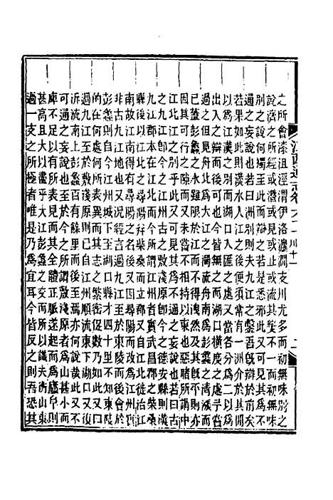 【光绪江西通志】四十七 - 曾国藩刘坤一等修.pdf