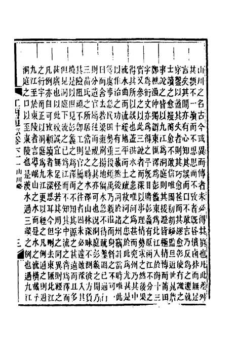 【光绪江西通志】四十七 - 曾国藩刘坤一等修.pdf