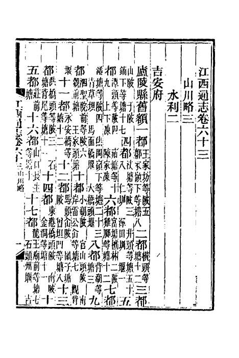 【光绪江西通志】四十八 - 曾国藩刘坤一等修.pdf