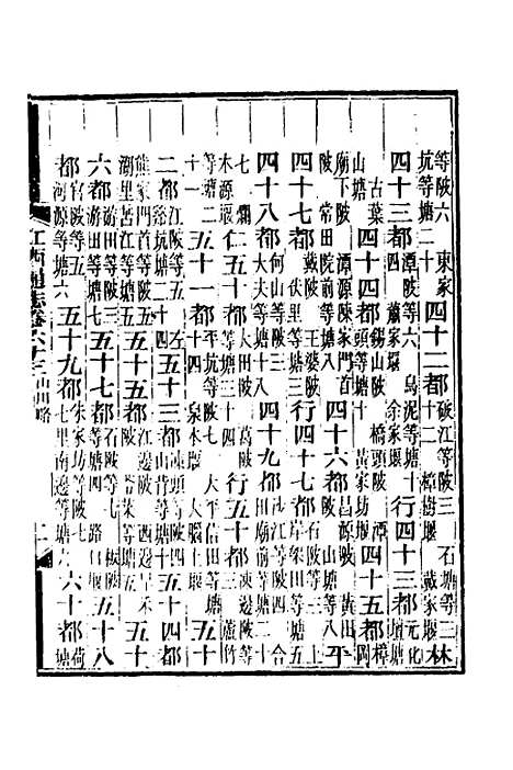 【光绪江西通志】四十八 - 曾国藩刘坤一等修.pdf