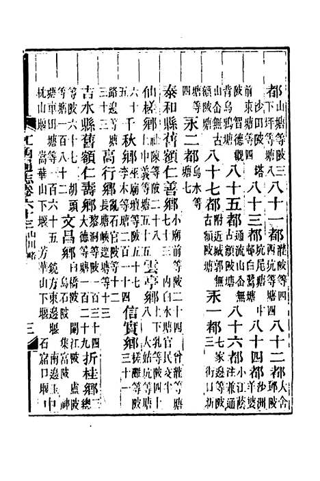 【光绪江西通志】四十八 - 曾国藩刘坤一等修.pdf