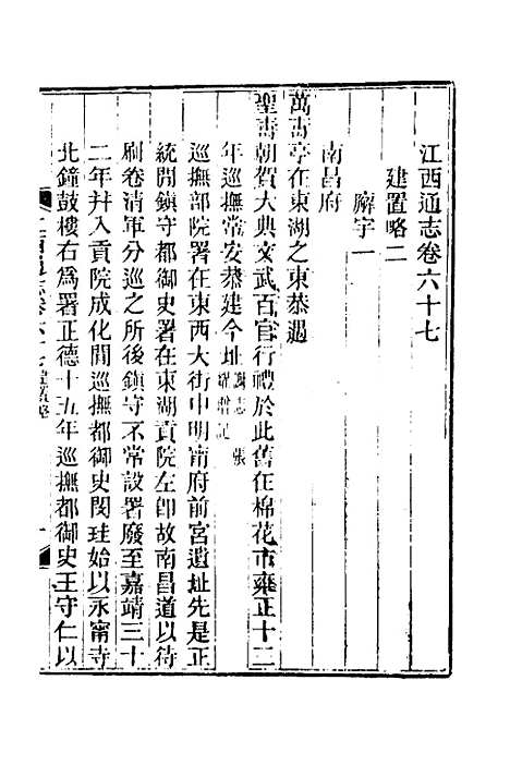 【光绪江西通志】五十一 - 曾国藩刘坤一等修.pdf