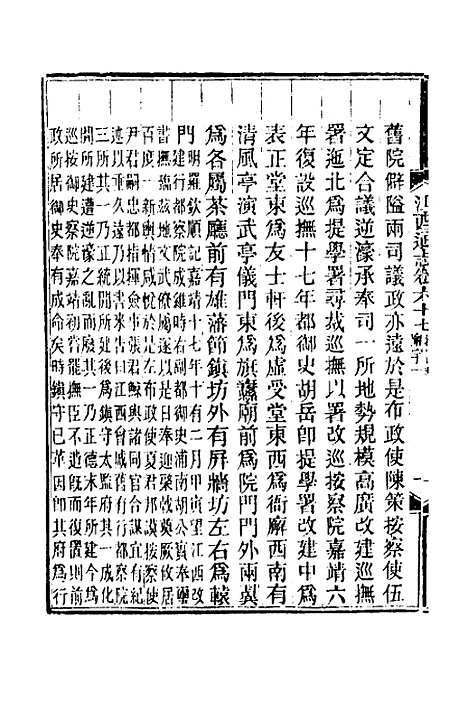 【光绪江西通志】五十一 - 曾国藩刘坤一等修.pdf