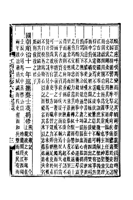 【光绪江西通志】五十一 - 曾国藩刘坤一等修.pdf