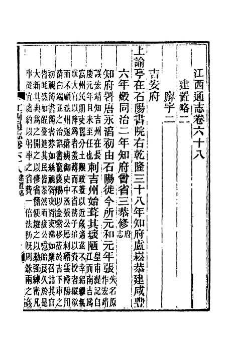 【光绪江西通志】五十二 - 曾国藩刘坤一等修.pdf