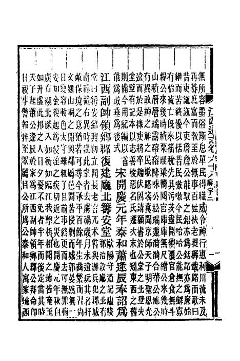 【光绪江西通志】五十二 - 曾国藩刘坤一等修.pdf