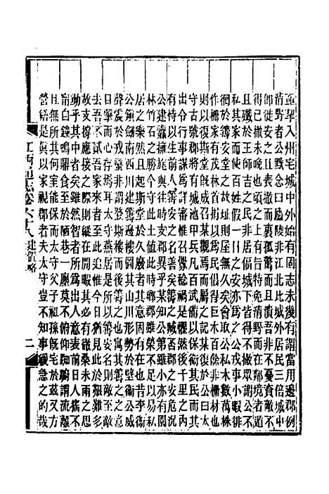 【光绪江西通志】五十二 - 曾国藩刘坤一等修.pdf