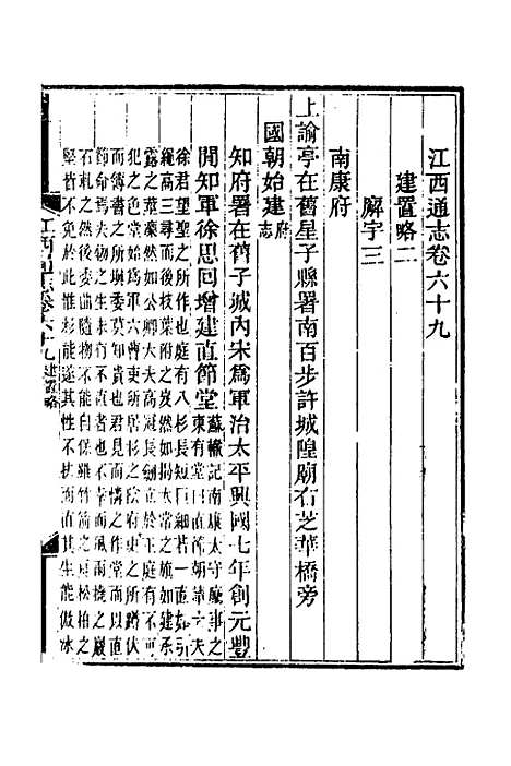 【光绪江西通志】五十三 - 曾国藩刘坤一等修.pdf