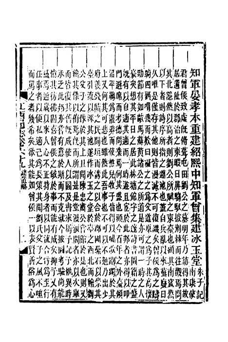 【光绪江西通志】五十三 - 曾国藩刘坤一等修.pdf