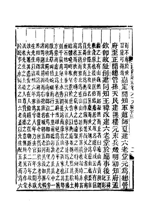 【光绪江西通志】五十三 - 曾国藩刘坤一等修.pdf