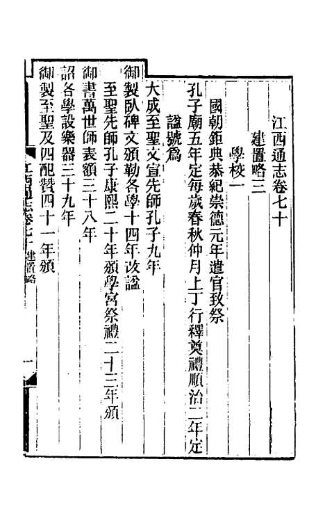 【光绪江西通志】五十四 - 曾国藩刘坤一等修.pdf