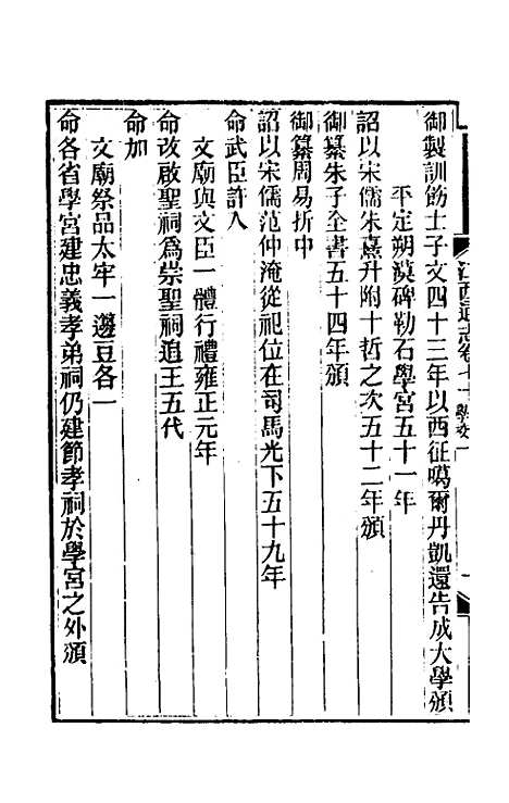 【光绪江西通志】五十四 - 曾国藩刘坤一等修.pdf