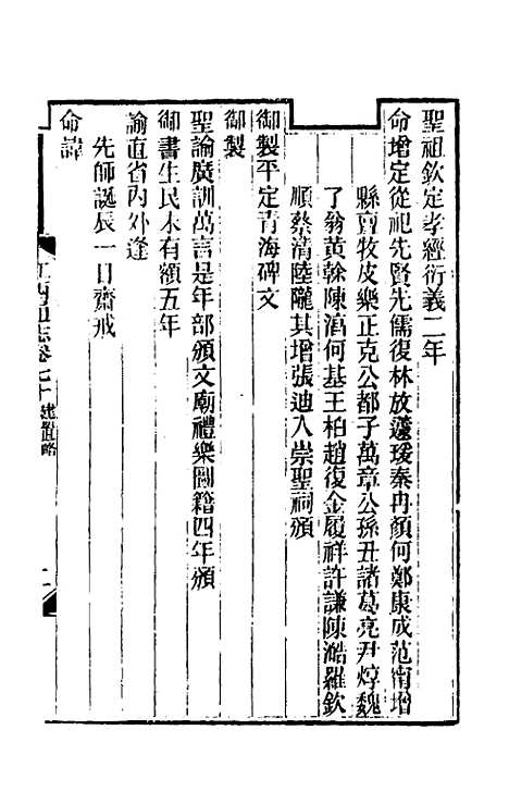 【光绪江西通志】五十四 - 曾国藩刘坤一等修.pdf