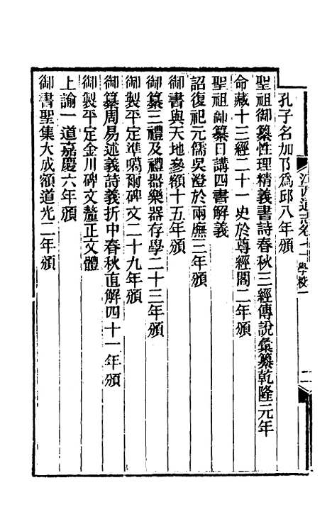 【光绪江西通志】五十四 - 曾国藩刘坤一等修.pdf