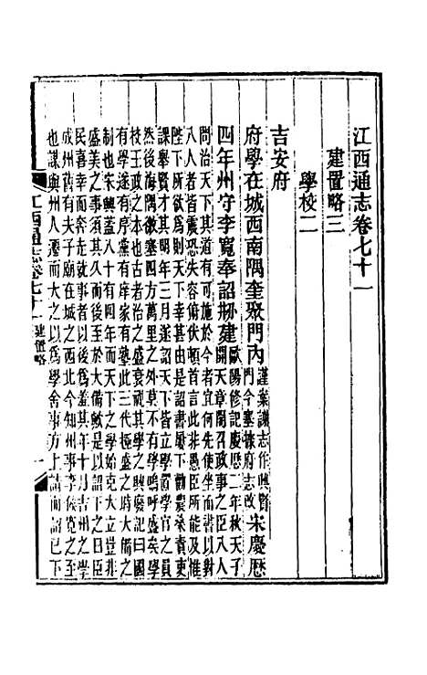 【光绪江西通志】五十五 - 曾国藩刘坤一等修.pdf