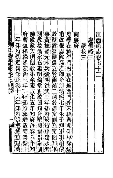 【光绪江西通志】五十六 - 曾国藩刘坤一等修.pdf