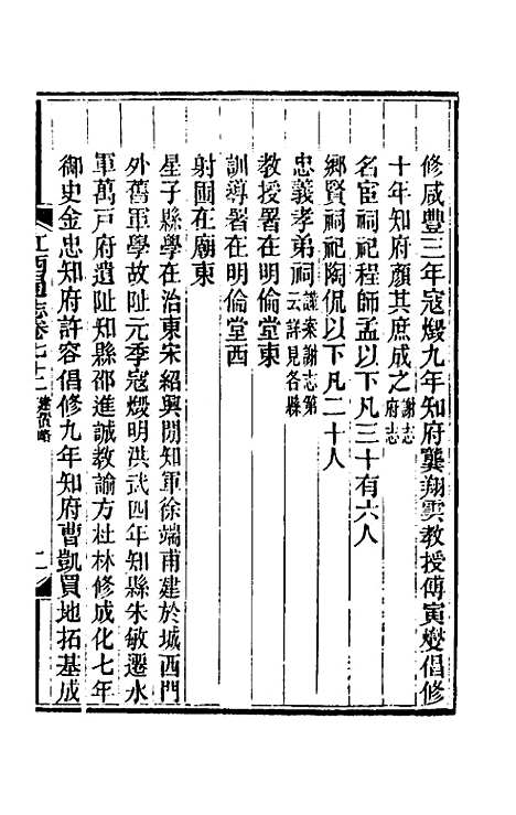 【光绪江西通志】五十六 - 曾国藩刘坤一等修.pdf