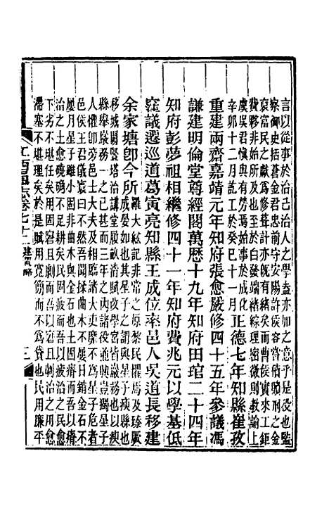 【光绪江西通志】五十六 - 曾国藩刘坤一等修.pdf