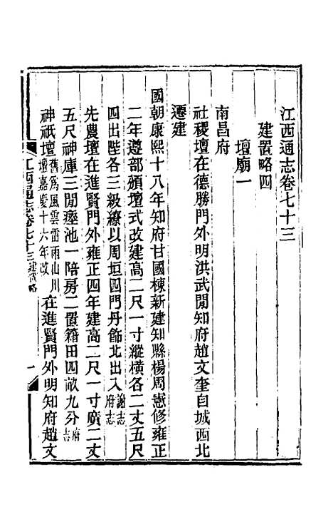 【光绪江西通志】五十七 - 曾国藩刘坤一等修.pdf