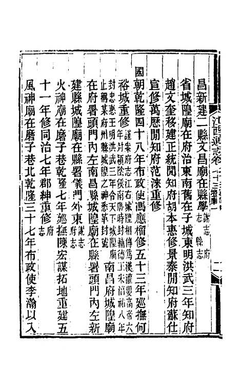 【光绪江西通志】五十七 - 曾国藩刘坤一等修.pdf