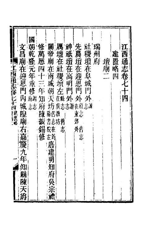 【光绪江西通志】五十八 - 曾国藩刘坤一等修.pdf