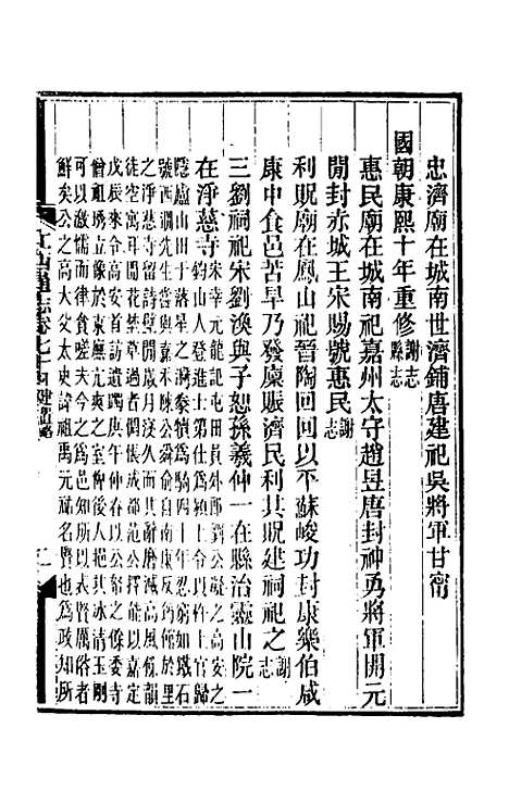 【光绪江西通志】五十八 - 曾国藩刘坤一等修.pdf