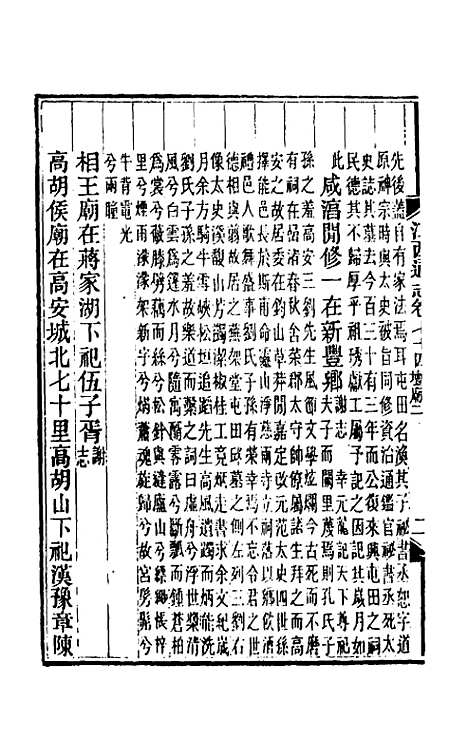 【光绪江西通志】五十八 - 曾国藩刘坤一等修.pdf