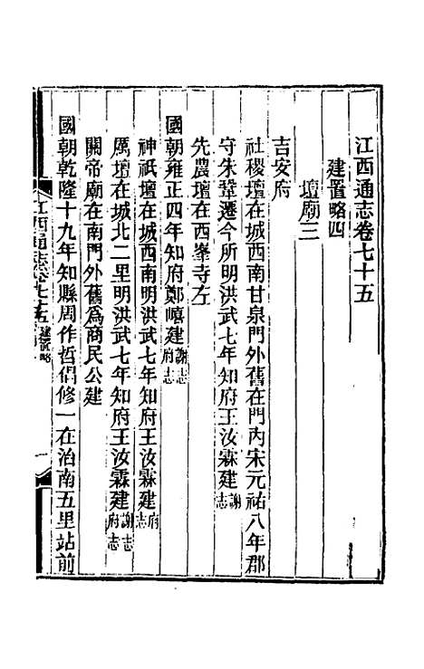 【光绪江西通志】五十九 - 曾国藩刘坤一等修.pdf