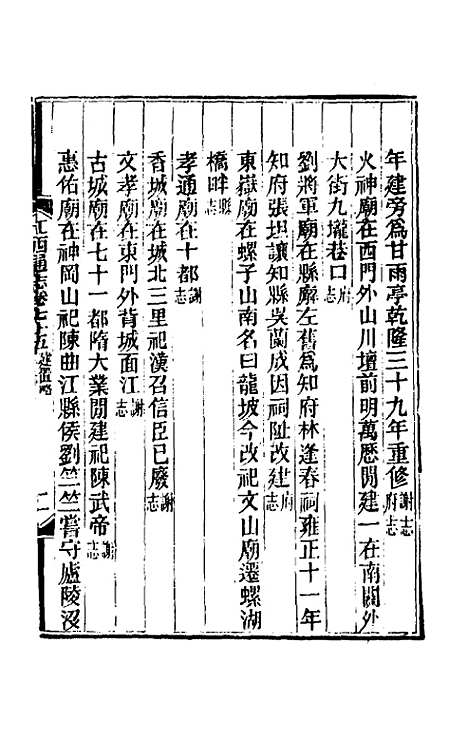 【光绪江西通志】五十九 - 曾国藩刘坤一等修.pdf