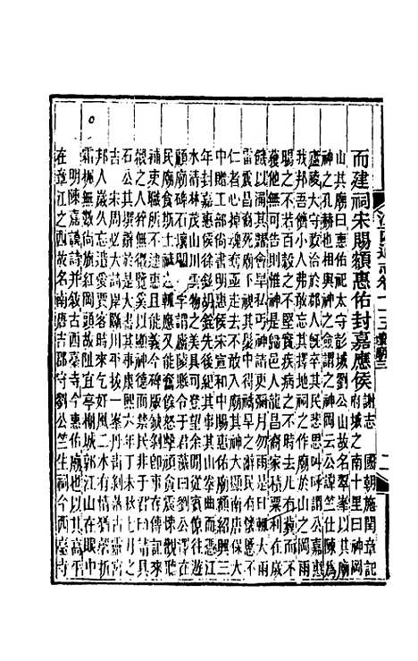 【光绪江西通志】五十九 - 曾国藩刘坤一等修.pdf