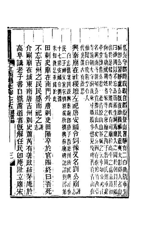 【光绪江西通志】五十九 - 曾国藩刘坤一等修.pdf