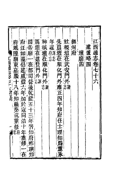 【光绪江西通志】六十 - 曾国藩刘坤一等修.pdf