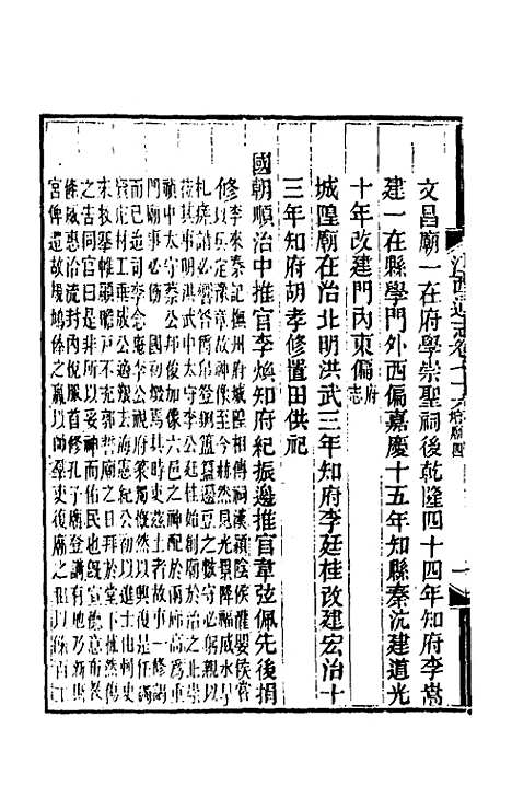 【光绪江西通志】六十 - 曾国藩刘坤一等修.pdf