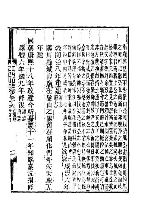 【光绪江西通志】六十 - 曾国藩刘坤一等修.pdf