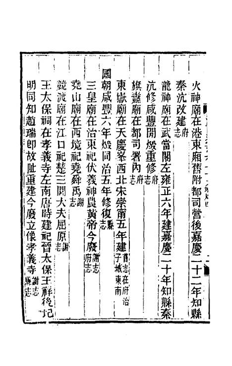 【光绪江西通志】六十 - 曾国藩刘坤一等修.pdf