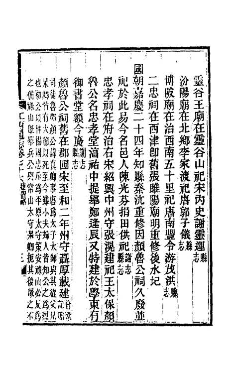 【光绪江西通志】六十 - 曾国藩刘坤一等修.pdf