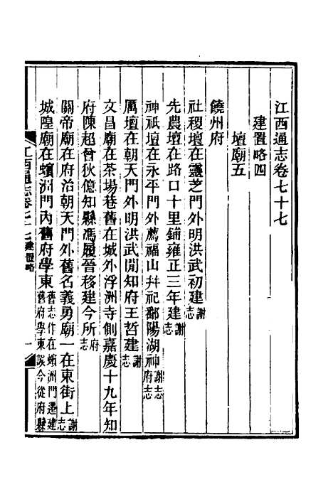 【光绪江西通志】六十一 - 曾国藩刘坤一等修.pdf