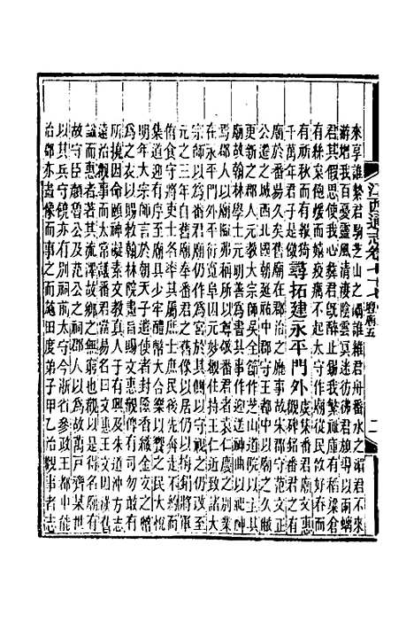 【光绪江西通志】六十一 - 曾国藩刘坤一等修.pdf