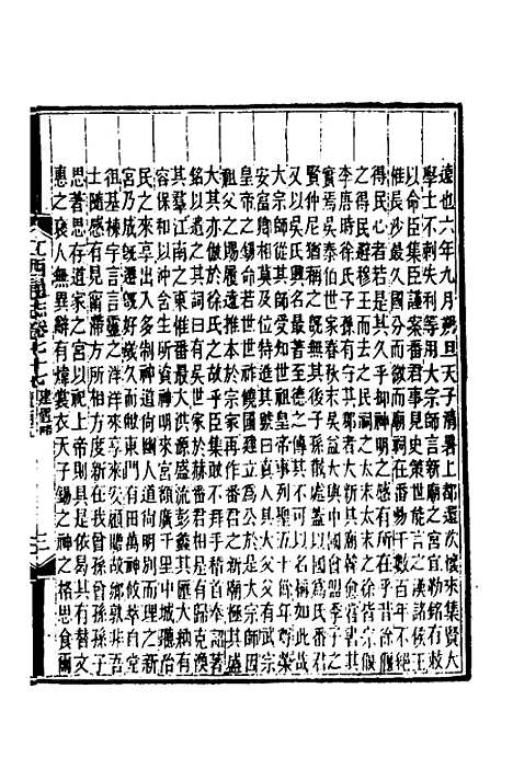 【光绪江西通志】六十一 - 曾国藩刘坤一等修.pdf