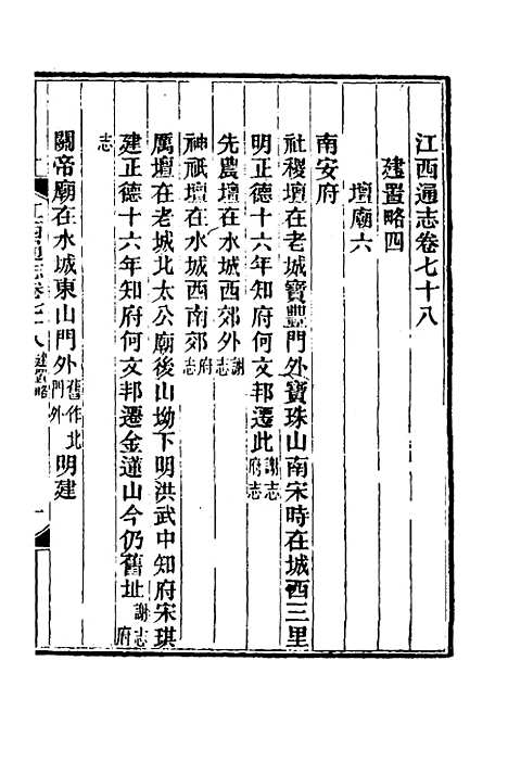 【光绪江西通志】六十二 - 曾国藩刘坤一等修.pdf